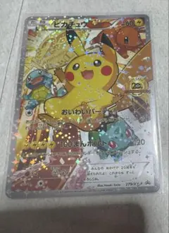 ポケモンカード おいわいピカチュウ 279/XY-P