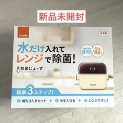【新品未開封】コンビ　除菌じょーず