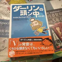 ダーリンの頭の中 Vol.8