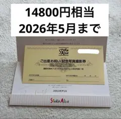 【24時間以内に発送】スタジオアリス ご出産お祝い 記念写真撮影券