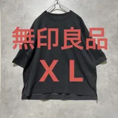 無印良品　半袖Tシャツ　カットソー　ブラック黒　レディースX L ゆったり大きめ