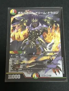 デュエルマスターズ ボルシャック・ドリーム・ドラゴン
