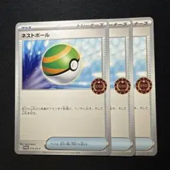 ネストボール プロモ　3枚