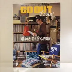 GOOUT Livin' Vol.4 (趣味とD.I.Y.な部屋。)