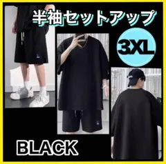 セットアップ　大きいサイズ　4L ブラック　男女兼用　ルームウェア　半袖　ハーフ