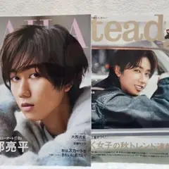 Snow Man 阿部亮平 表紙雑誌２冊セット