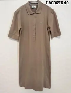 極美品♡LACOSTE ポロシャツスタイル ワンピース 40 ベージュ