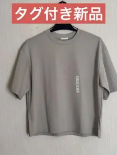 GU WOMENドライワイドT5分袖 タグ付き新品 Mサイズ