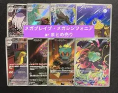 ポケモンカード　ar 8枚セット