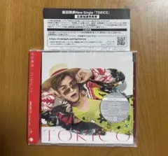 岩田剛典 TORICO 特典券