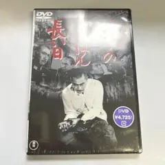 日本のいちばん長い日('67東宝)