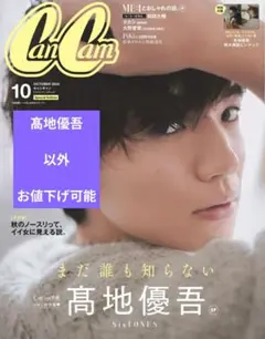 Can Cam 2025年 9月号 深澤辰哉 以外 お値下げ可能 匿名配送