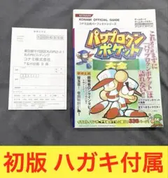 パワポケ大全 当時ハガキ付き 2025年最新】パワプロクンポケット大全の人気アイテム - メルカリ