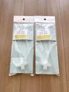 peacock ストローセット APB-R35/APC-R40 2個