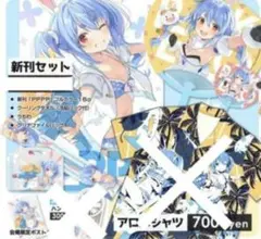 兎田ぺこら c106 WIREFRAME 憂姫はぐれ 新刊セット