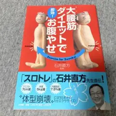 大腰筋ダイエットで即効!お腹やせ