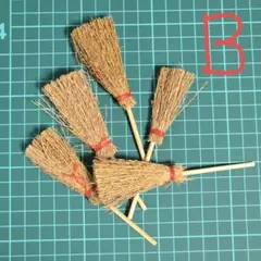 送料無料 ミニチュアほうき 5本セット
