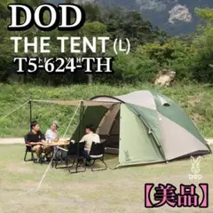 DOD テント　ザ・テントL　THE TENT　T5-624-KH　5人用 DOD テント ザ・テントL T5-624-KH dod アウトドア キャンプ