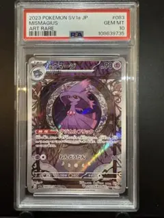 バンギラス　ニャオハ　ムウマージAR CGS10（PSA10同等）　3枚セット 2025年最新】ムウマージ ar psa10の人気アイテム - メルカリ