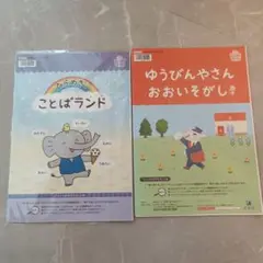 Z会幼児コース　年長　付録　2冊セット