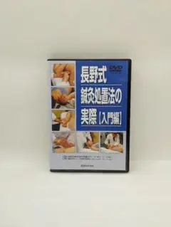 2025年最新】鍼灸 長野式の人気アイテム - メルカリ