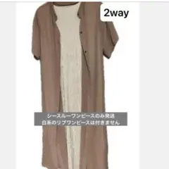 シンプリシテェ　ベーセーストック　2WAY シアーロングワンピース　カーディガン