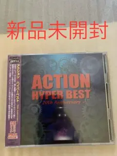 アクション ハイパーベスト～20th Anniversary～