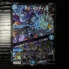 ボンキゴマイム プロモ 1枚