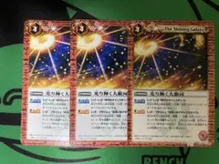 光り輝く大銀河　3枚セット