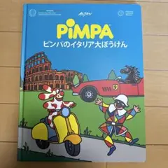 PINPA ピンパのイタリア大ぼうけん