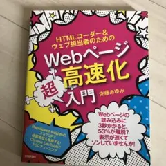 HTMLコーダーu0026ウェブ担当者のためのWebページ高速化超入門