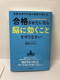合格させたいなら「脳に効くこと」をやりなさい　⭐︎受験