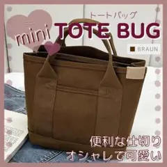 ミニトートバッグ ブラウン レディース キャンバス ハンドバッグ シンプル 無