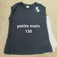 本日のみ petit main ノースリーブ 130