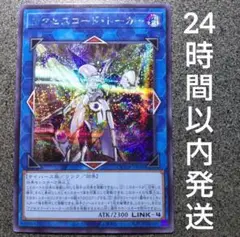 遊戯王　アクセスコード・トーカー　シークレット　1枚　アクセスコードトーカー