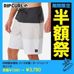 新品　★期間限定★半額際★　リップカール　ボードショーツ　RIP CURL　水着