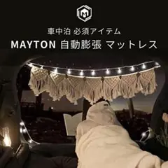 SUV ワゴン 車中泊用 自動膨張エアマット