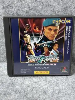 ストリートファイター: リアルバトルオンフィルム　PS1ソフト