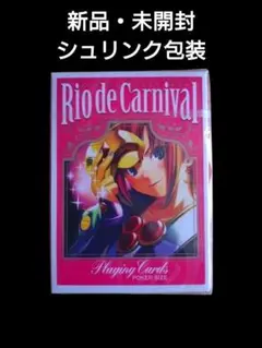 新品・未開封【リオデカーニバル　トランプ】