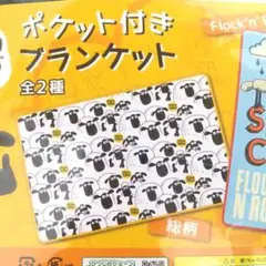 ひつじのショーン ポケット付きブランケット (総柄)