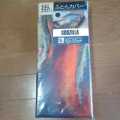 掛ふとんカバー　150✕210　シングルロングサイズ　ゴジラ　GODZILLA