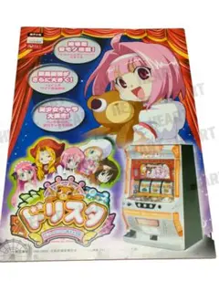 2025年最新】パチスロ ドリスタの人気アイテム - メルカリ