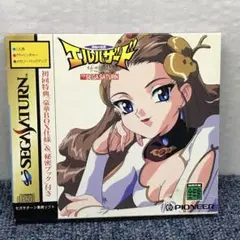 エルハザードfor SEGA SATURN