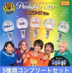リアルピース　プレミアムペンライト　全5種　コンプリート　C-pla限定