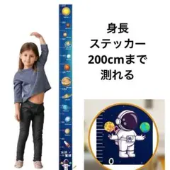 惑星 宇宙 子供身長計 身長測定 壁貼り身長計 測定範囲0-200m
