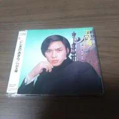 にしきのあきら / ’71の太陽