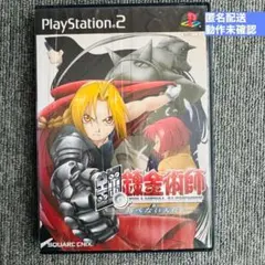 鋼の錬金術師 翔べない天使 飛べない天使 ハガレン PS2