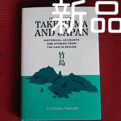 THE HISTORY OF TAKESHIMA AND JAPAN 英文版