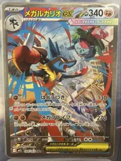 ポケモンカード　メガルカリオex SAR (088/063)