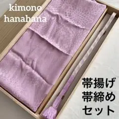 正絹 帯揚げ 帯締め 2点セット 薄紫系 和装 着物